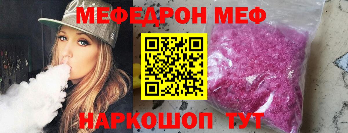 МЕФ мяу мяу  Вход с VPN  Мефедрон  Меф mephedrone  Можга 