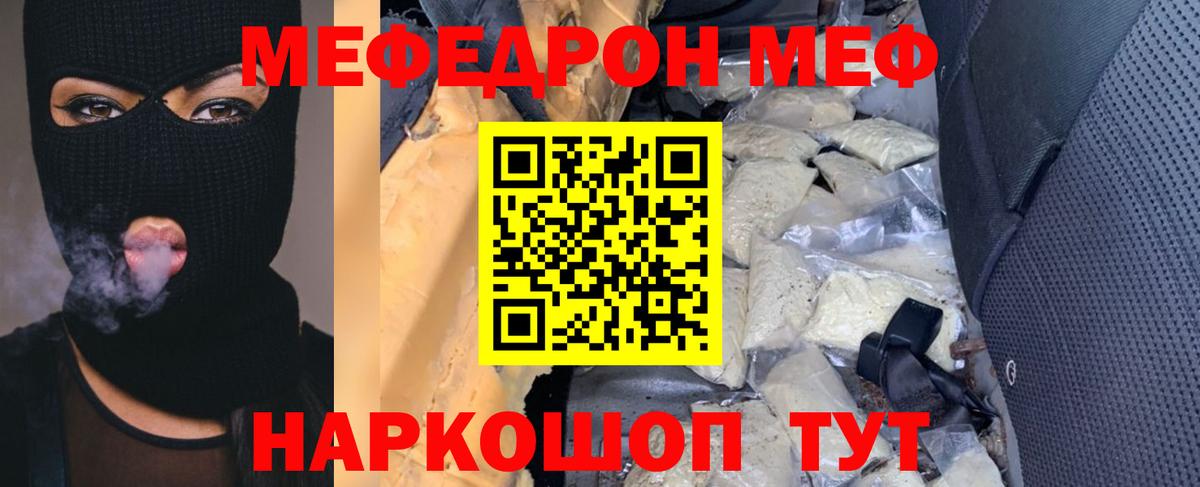Меф мяу мяу Можга