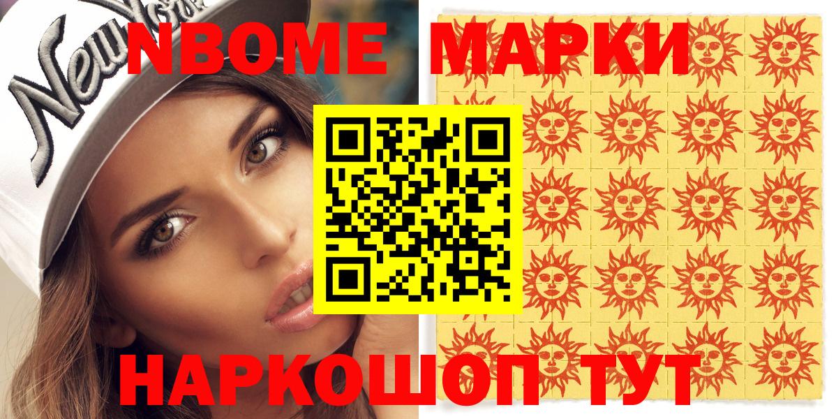 Наркотические марки 1500мкг Можга